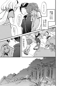 [Hitsuka no Tsukimiko (Hitsuka)] Ano Natsu