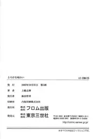 [Kazusa Shima] Torokeru Ajiwai