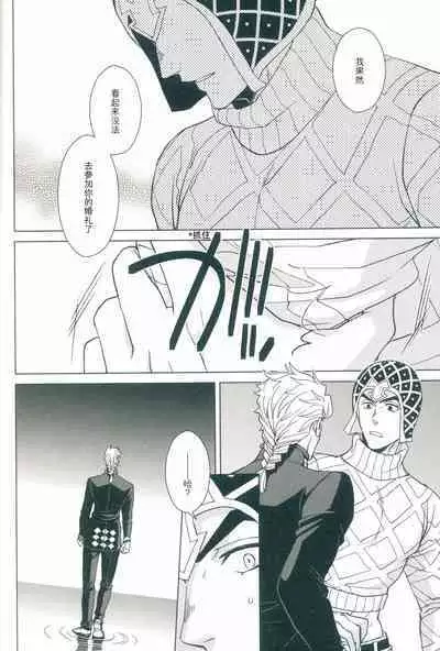 [Chikadoh (Halco)] La vita è bella | 美丽人生 (JoJo's Bizarre Adventure) [Chinese] [莉赛特汉化组]