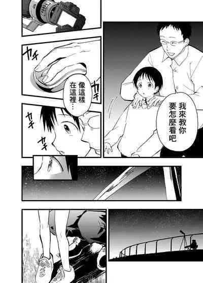 Netorare Tentai Kansoku | 天文觀測NTR