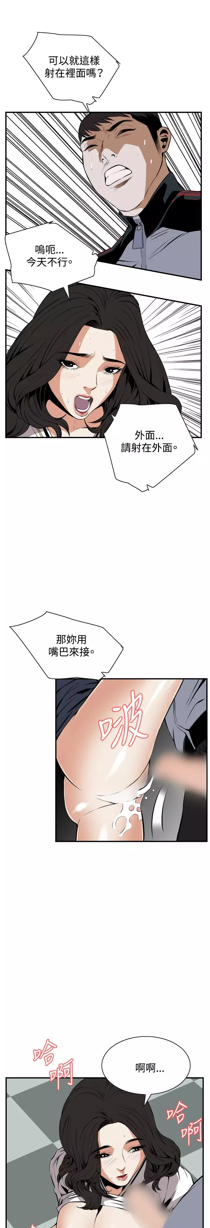 Take a Peek 偷窥 Ch.39~52 中文