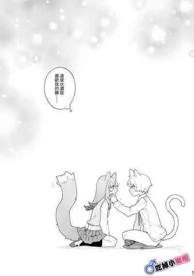 [UsachanGET]♂ ga uke. Neko-chan × neko-kun | 兩隻小貓咪[中文] [橄榄汉化组]