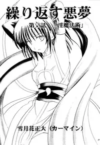 [Crimson Comics (Carmine)] Akumu Soushuuhen