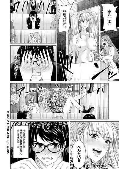 SEX AND THE ART vol.01