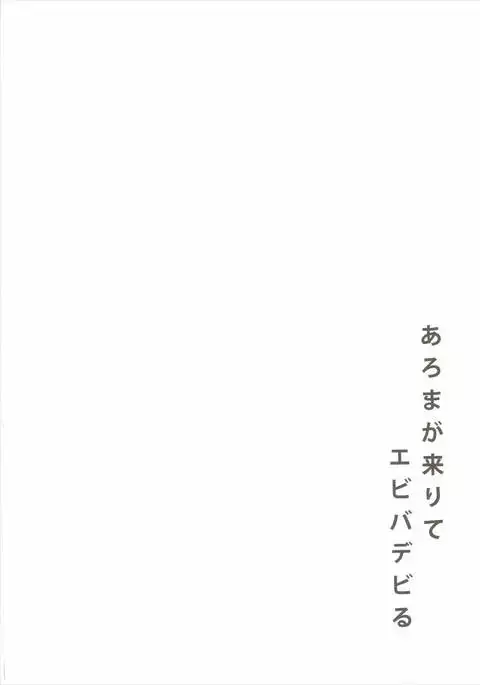 Aroma ga Kirite Everybodevil