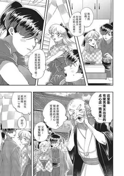 [Nishimi Minato] Taro hime koi no hajimari hajimari | 太郎与小姬 ▪ 恋爱的开始 [Chinese] [莉赛特汉化组]