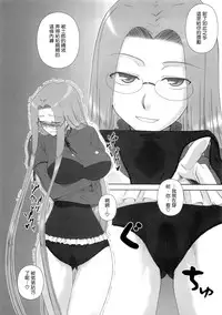 (C77) [Gachinko Shobou (Kobanya Koban)] Yappari Rider wa Eroi na 8 "Rider, Oneechan ni naru" (Fate/stay night) [Chinese] [無邪氣漢化組]