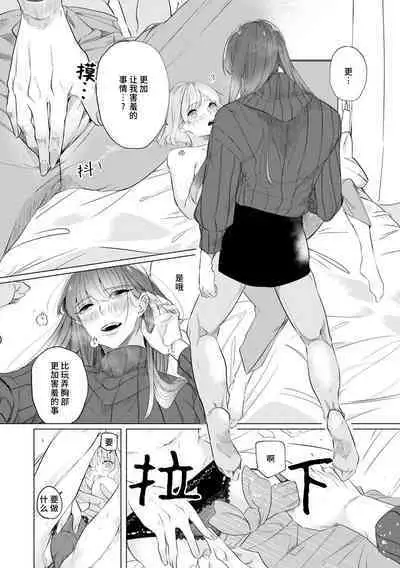 [Mayu-ge] kono futari, dekiai-numa. Wakeari jōshi no iroke ni you yoru | 二人陷入爱沼。夜里沉醉在有隐情上司的色气中 1-2 [Chinese] [莉赛特汉化组]