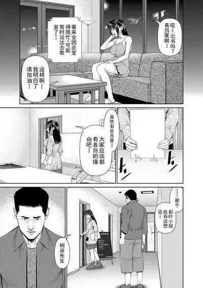 Otto ni Naisho de Ajimi Shite 2 | 背着老公偷偷尝味道 2