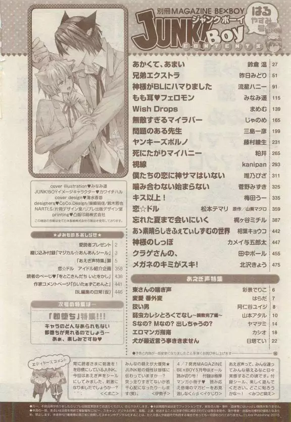 JUNK!BOY 2015 はるやすみ