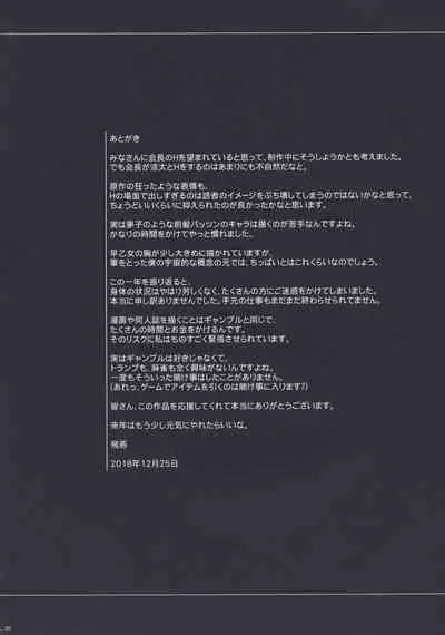 LOSERS ～Kachiku ni naru Onna～