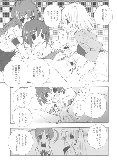 (COMIC1☆2) [Kyougetsutei (Miyashita Miki)] Citron Ribbon 16 (Mahou Shoujo Lyrical Nanoha)