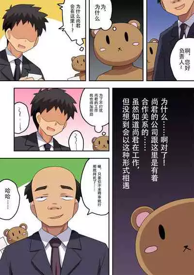 [Fukurou Naru Tori] Niizuma Nanaka no Roshutsu Beit [Chinese] [雪光yk个人汉化]