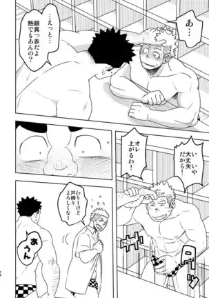 Mouhou Gakuen Suikyuubu 4