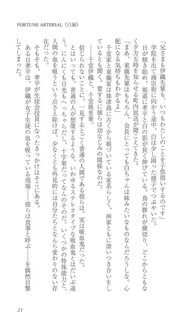 FORTUNE ARTERIAL 白編