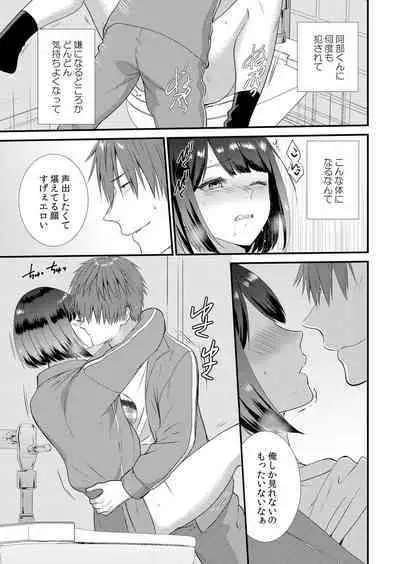 Shuugaku Ryokouchuu, Kare Tomo to Sex Tsuke ~ Gokubuto Chinko ni Nando mo Ikasare Hamerarete... 1-8