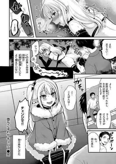 Muchuu ni Shite Ageru - I'll Make You Love Love Love