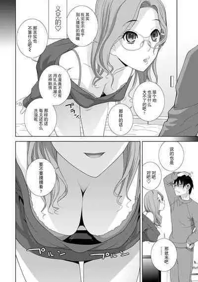 [Shinobu Tanei] Imouto ni Okasareru Kyousei Josou Ani - Forced transvestite brother-in-law raped by sister-in-law [Chinese] [BLUE氪个人翻译] [Digital]