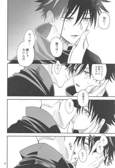 (Yougen 8) [Okuyuki (Nikki)] Kyorikan ga Bug-teru GoFu (Jujutsu Kaisen)