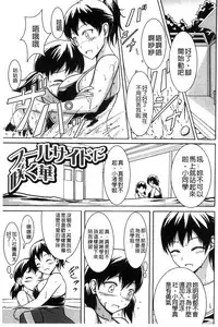 [Shiina Nami] Watashi-tachi no Hiridasu Kairaku [Chinese]