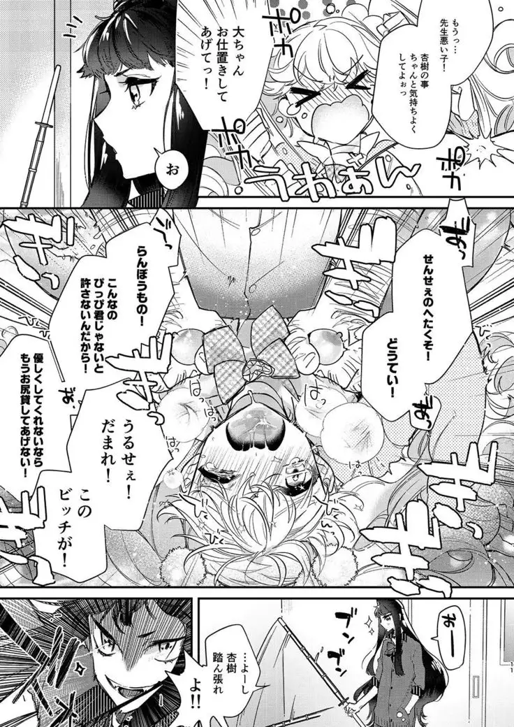 Tenshi to Akuma wa Kamihitoe