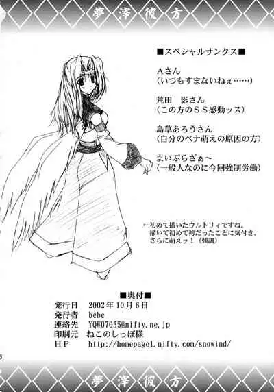 (CR32) [A' (bebe)] Yume Shi Kanata (Utawarerumono)