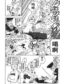 [Dangan Minorz] Dangan Ball Maki no Ichi - Nishi no Miyako no Harenchi Jiken (Dragon Ball) [Chinese]