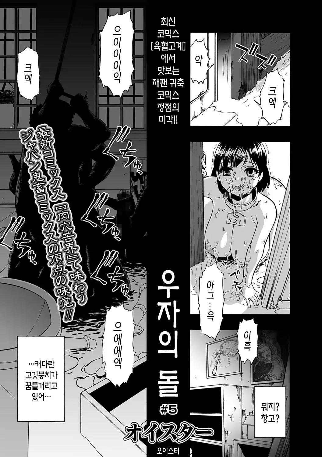 Gusha no Ishi | 우자의 돌 Ch.1-5