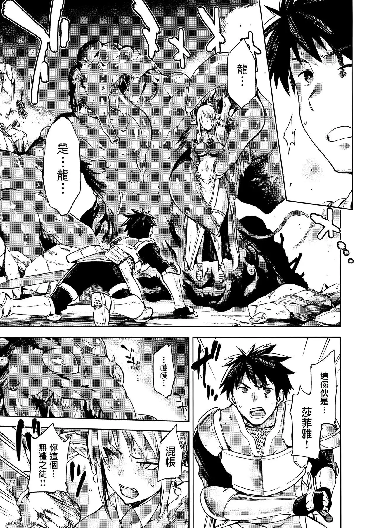 Keiyaku Melusine Iseki Hen