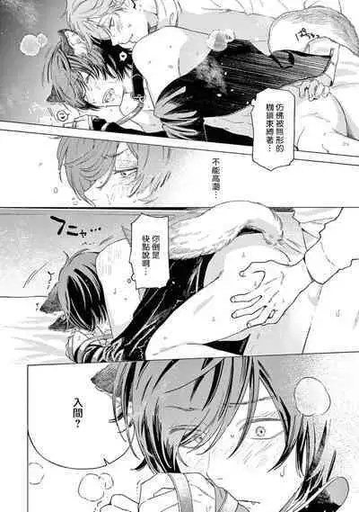 Fukujuu to Amagami | 服从与轻咬2 06-10