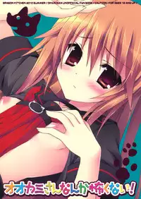 (C78) [Dragon Kitchen (Kanibasami)] Ookami-san nanka Kowaku nai! (Ookami-san to Shichinin no Nakama-tachi)