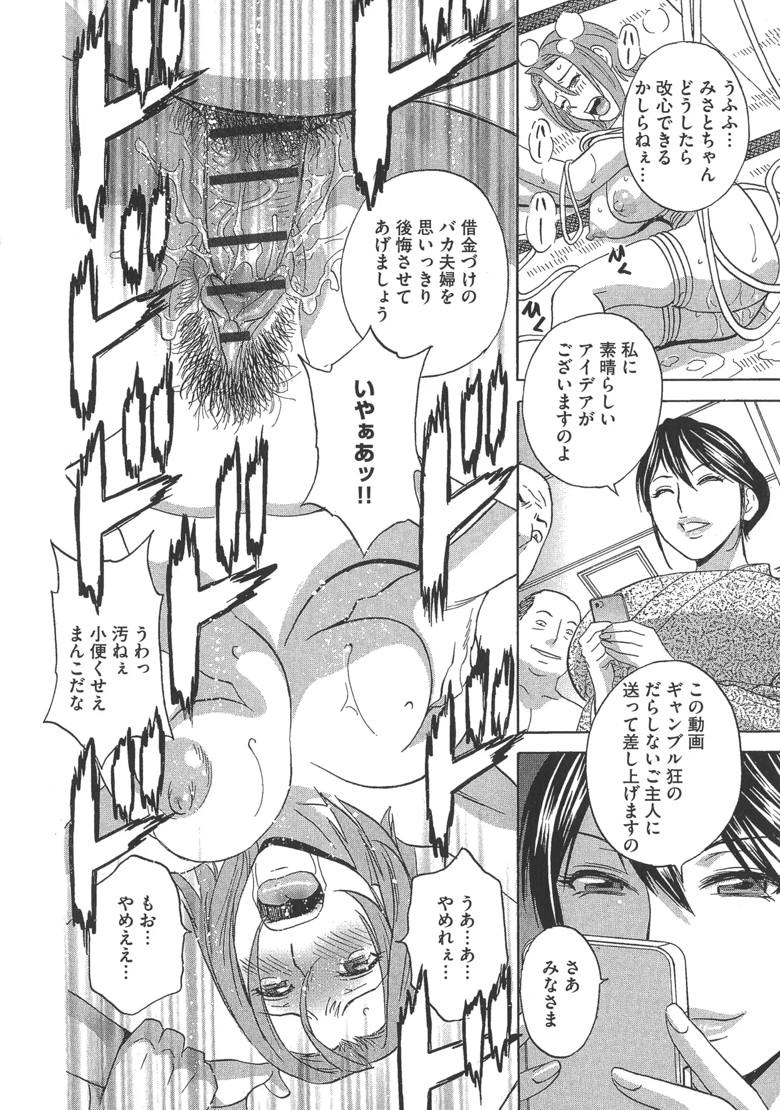 Chijoku ni Modaeru Haha no Chichi…