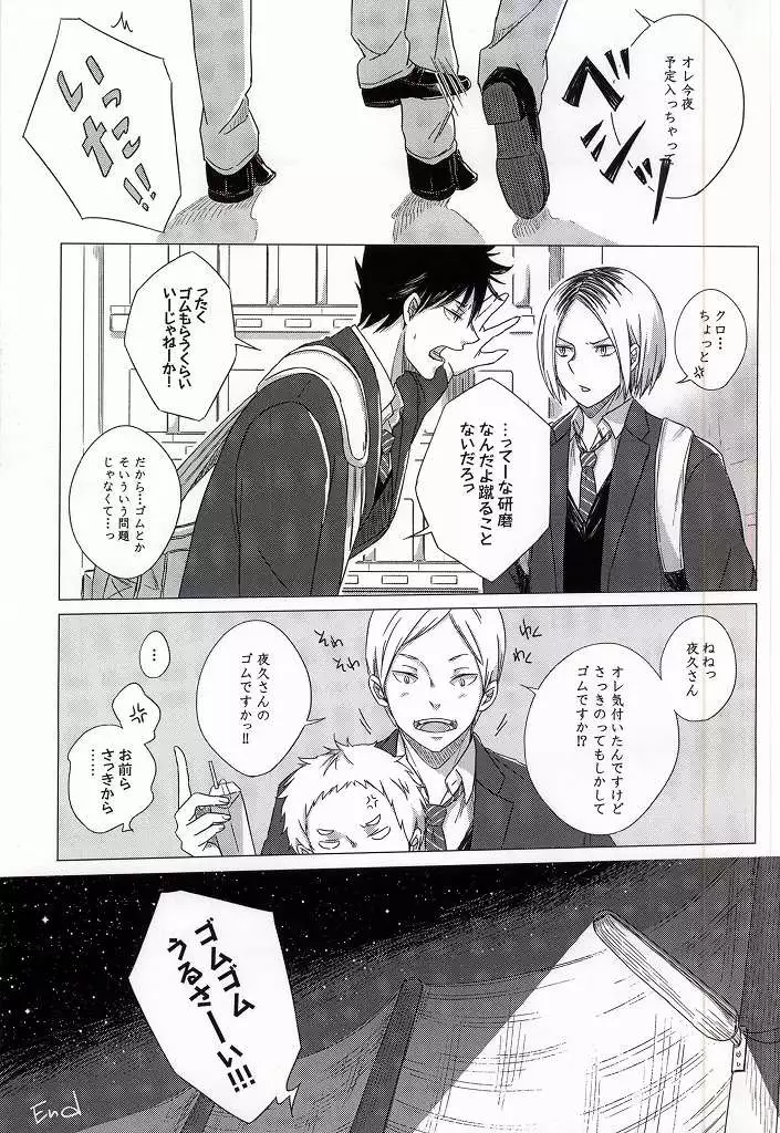 HOKEN TAIIKU NO JIKAN