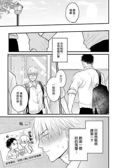 Tabetemo Oishiku Arimasen 2 | 尝起来一点都不好吃 2 Ch. 6-23 番外+加笔+A店特典 + 24