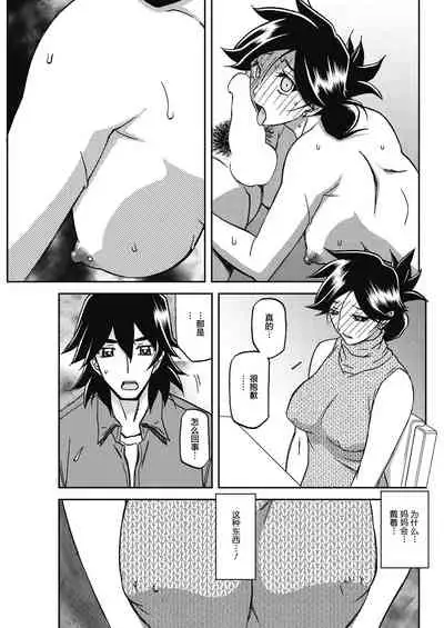 Gekkakou no Ori Ch. 23