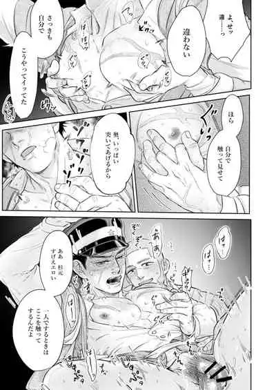 [Ore no Katappo Kutsushita-chan Jikkou Iinkai (Esaman)] Masayume (Sake Kiwamatte Ran to Naru) (Golden Kamuy) [Digital]