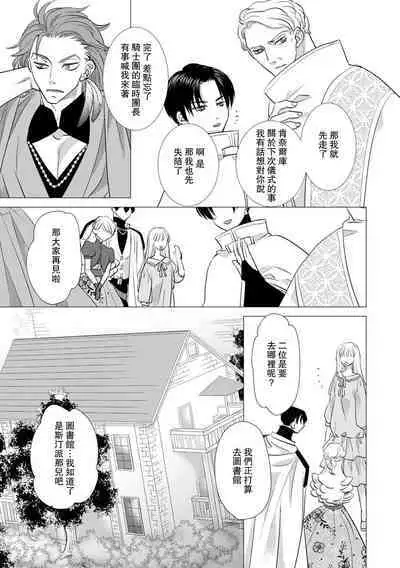 Dakareta Akuyaku Reijou wa, Gekihen Ouji no Dekiai Route ni Totsunyuuchuu!? | 被深拥的反派千金进入反套路王子的强宠攻略线!? 1-16