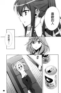 [Takano Saku] Kanojo to Watashi no Himitsu no Koi - She falls in love with her [Chinese]