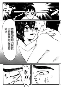 (HaruCC21) [Hatosable (Hashinoha)] Taste of You (Big Hero 6) [Chinese] [沒有漢化]