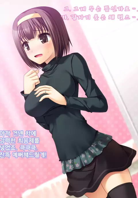 Saimin Yokujou ~Bakunyuu Hitoduma ha Minna no Iinari Semen Tank~