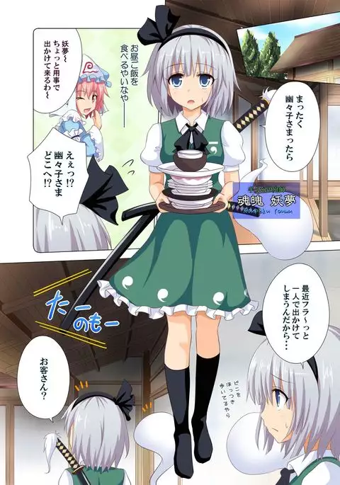 Gensoukyou Rakuenka Keikaku 08