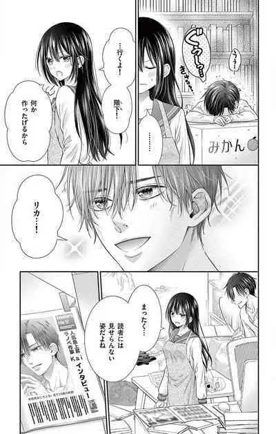 Konya mo Doutei ni Nakasareteimasu 1-7