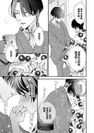 [Aizen Mana] Sumi-iri osananajimi no sokubaku ga tsurai | 浑身都是刺青的青梅竹马控制欲超强 1-2 [Chinese] [莉赛特汉化组]