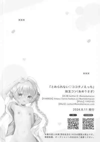 Tomerarenai Kokochino Ecchi | Unstoppable Cocochino Sex