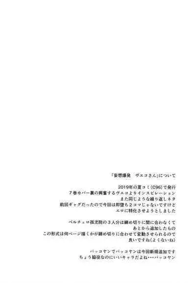 [Ikasumiya (Uchuu ika)] Myakuutsu benki to vueko no hon (Made in Abyss) [Digital]