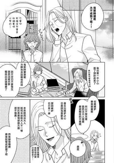 Furetaku Nattara, Kaette Oide | 回到我这里来吧 倘若你想要触碰的话 Ch. 1-5 + 加笔1