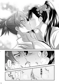 (Mayonaka Sekai 11) [KF (Koromo)] Oyame Kudasai Ayame-sama! (Kabaneri of the Iron Fortress)