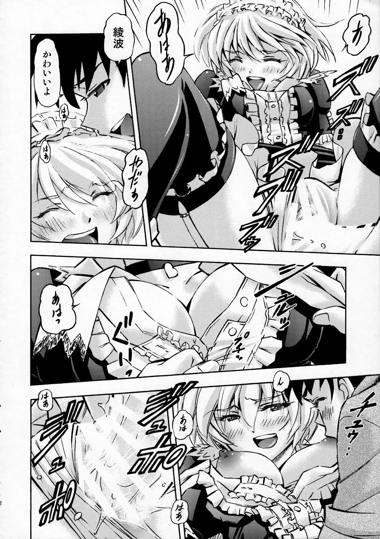 Sekai o Tsumugu Megami-tachi -Saisei Seikatsu-