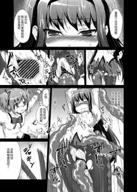 [Kaze no Gotoku! (Fubuki Poni, Fujutsushi)] Mahou Shoujo Zetsubou Kansatsu Kiroku (Puella Magi Madoka Magica) [Chinese] [吼姆喵个人汉化] [Digital]