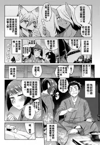[Mizone] Ayakashi no Omotenashi (COMIC BAVEL 2016-08) [Chinese] [沒有漢化]